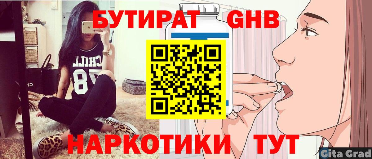 БУТИРАТ бутандиол  БУТИРАТ  Сибай  Вход с VPN 