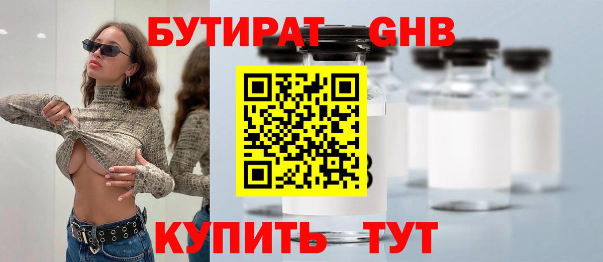 Бутират 1.4BDO Сибай