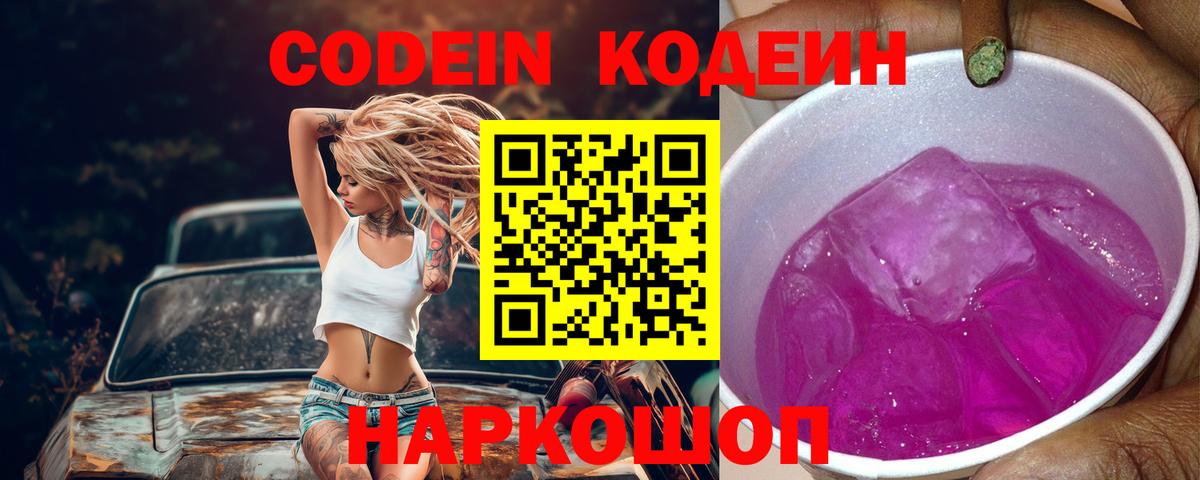 Сибай  Кодеин напиток Lean (лин)  Вход с VPN 
