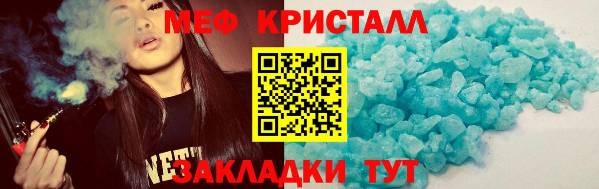 Меф мяу мяу кристаллы Сибай